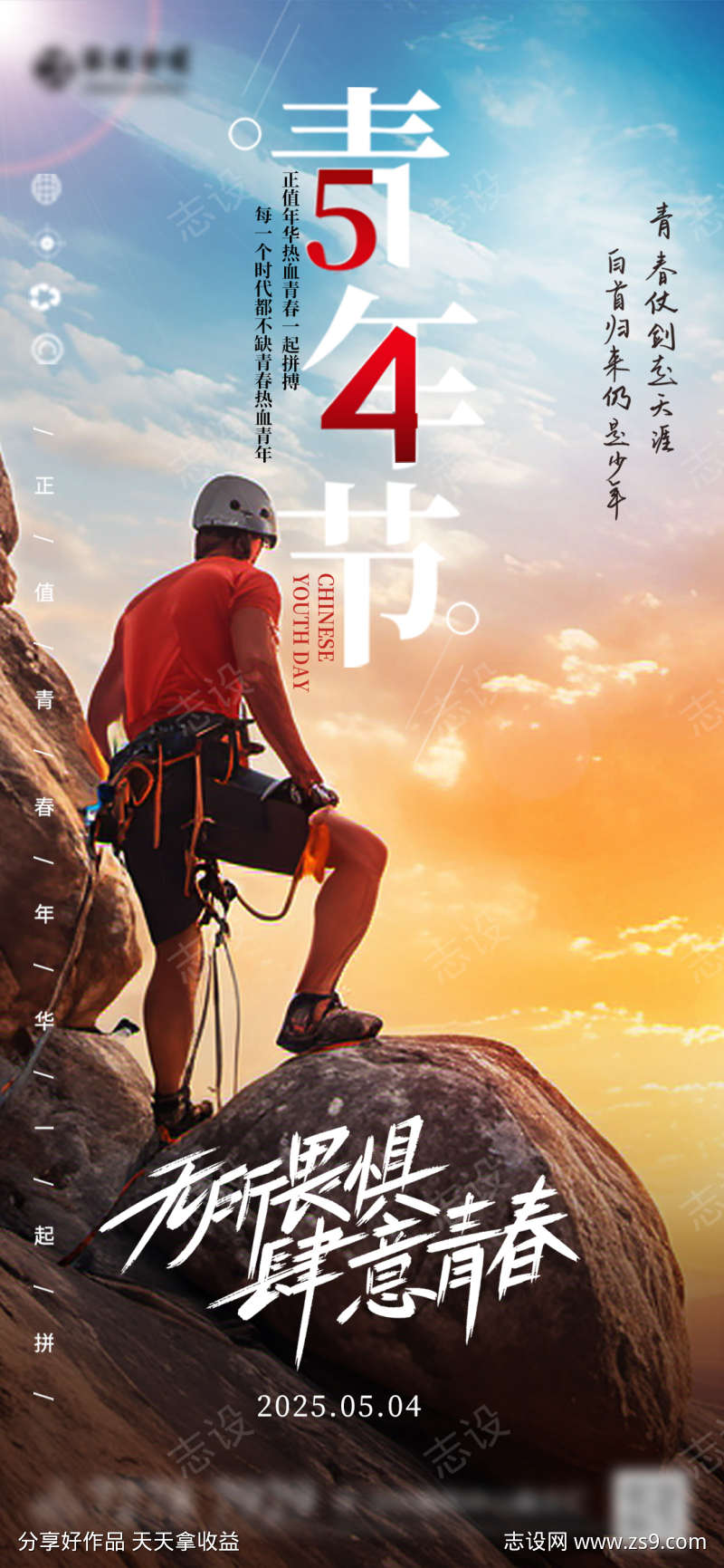 青年节海报
