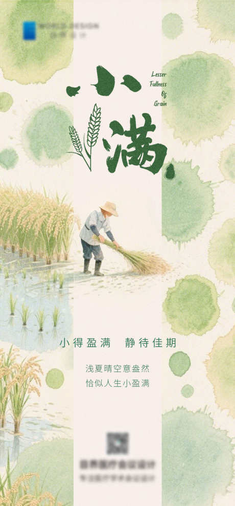 小满节气海报_源文件下载_PSD格式_930X2000像素-田地,耕地,麦子-作品编号:2025043014369645-志设-zs9.com