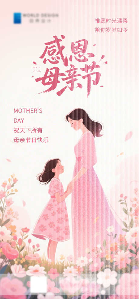 地产美业母亲节海报_源文件下载_PSD格式_930X2000像素-鲜花,剪影,人物-作品编号:2025043014414028-志设-zs9.com