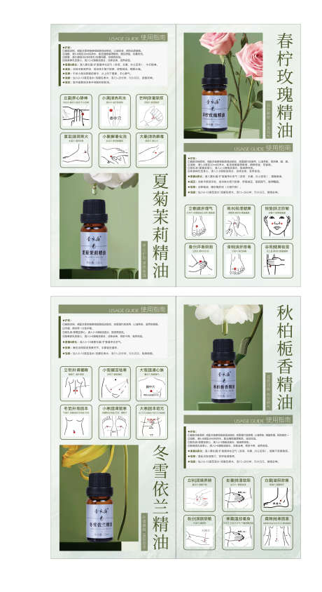 护肤品精油使用说明折页_源文件下载_AI格式_3044X5588像素-折页,使用,说明-作品编号:2025043014393595-志͵设ˉ网