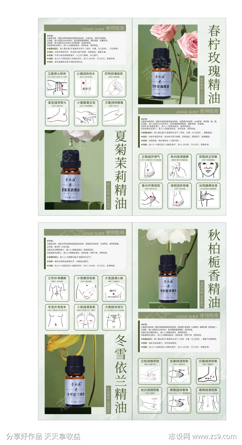 护肤品精油使用说明折页