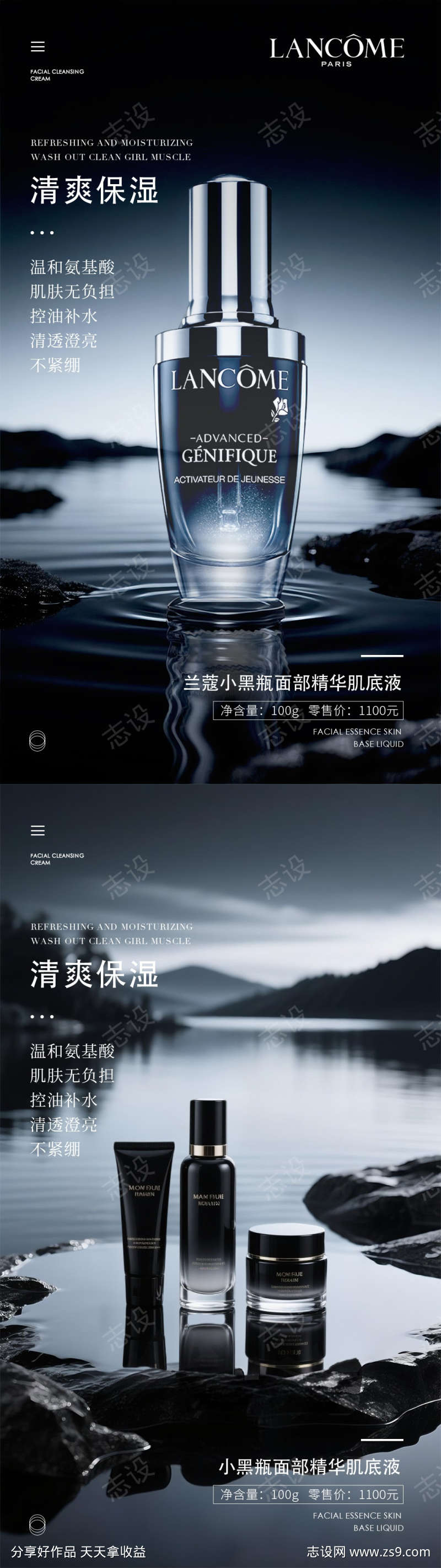 黑金高级护肤品产品海报