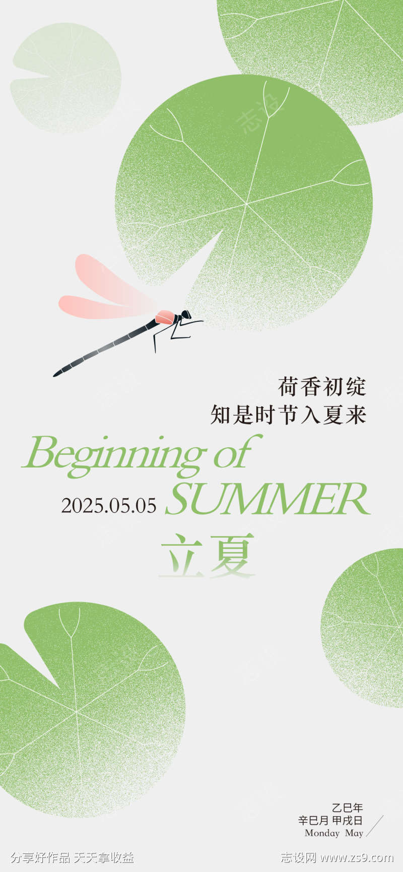 二十四节气立夏海报