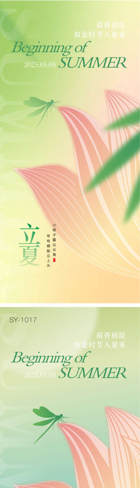 二十四节气立夏海报_源文件下载_AI格式_1112X4834像素-插画,医美,创意-作品编号:2025043014497016-志设-zs9.com