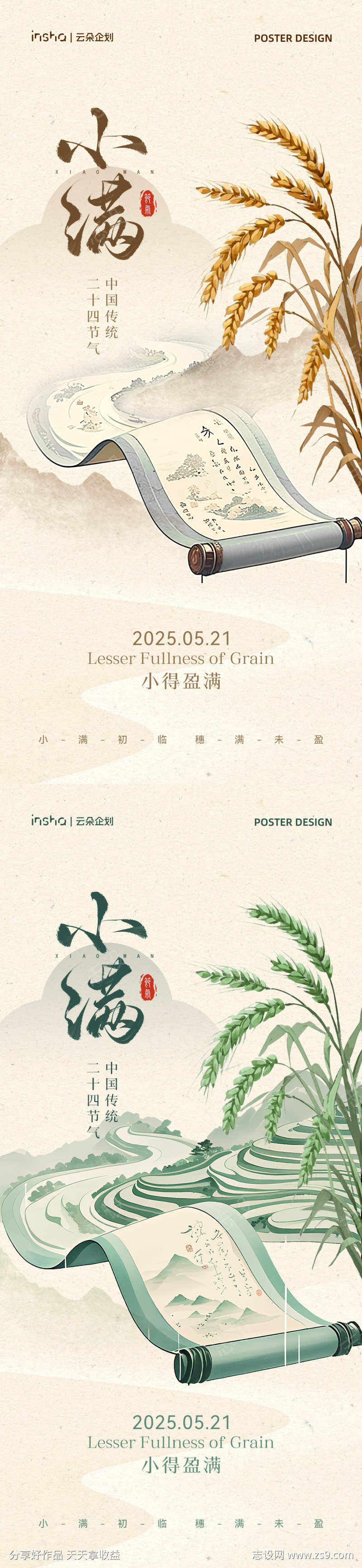 小满节气海报