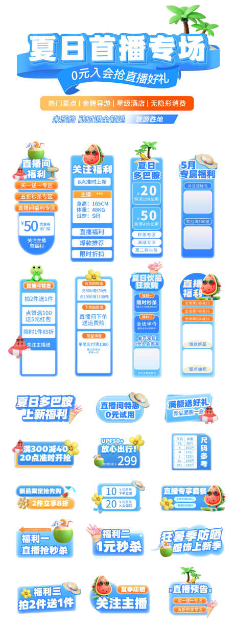 电商直播间贴片手举牌蓝色系列_源文件下载_PSD格式_2362X6319像素-家具,美妆,夏季-作品编号:2025043014534256-志ˉ设ˉ网