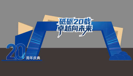 蓝色科技美陈展板龙门架_源文件下载_CDR格式_3767X2143像素-周年庆,发布会,大气-作品编号:2025043014558206-志设-zs9.com