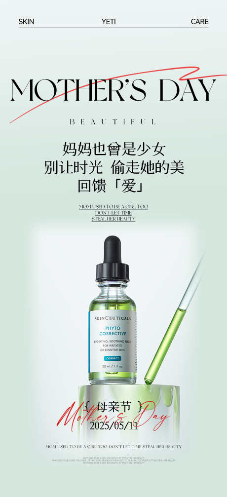 母亲节营销海报_源文件下载_PSD格式_4167X9125像素-宣传,护肤品,治愈-作品编号:2025043014085727-志设-zs9.com