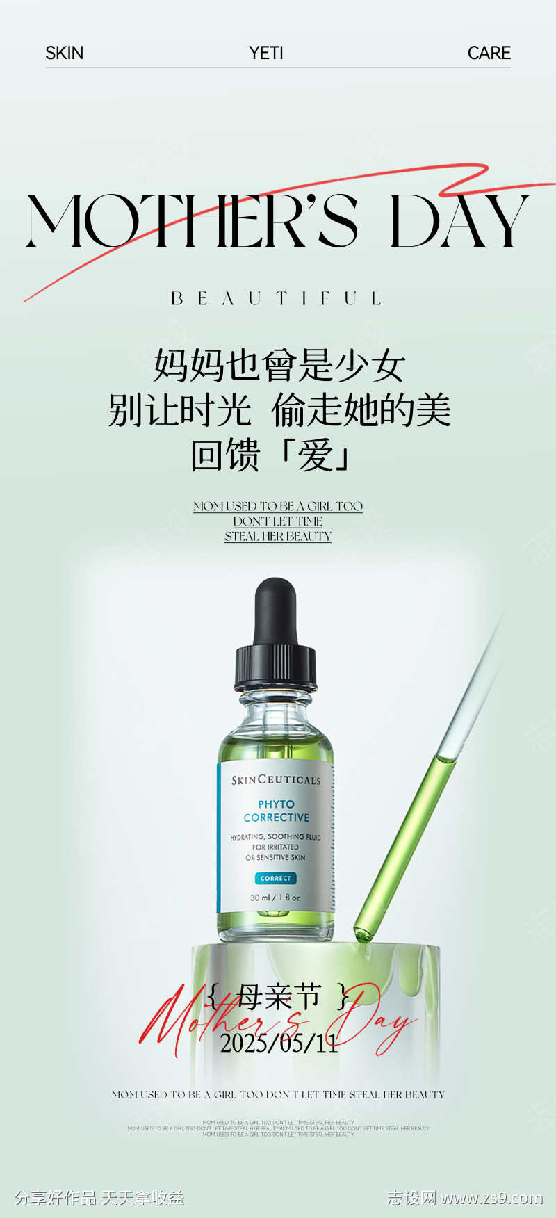 母亲节营销海报