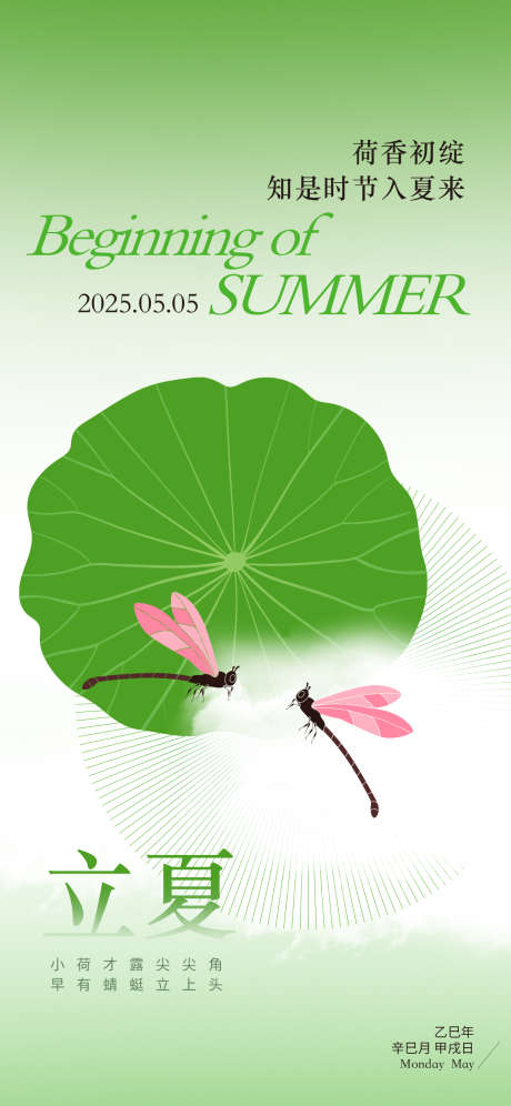 二十四节气立夏海报_源文件下载_PSD格式_1242X2688像素-简约,线条,节气-作品编号:2025043015442196-志设-zs9.com