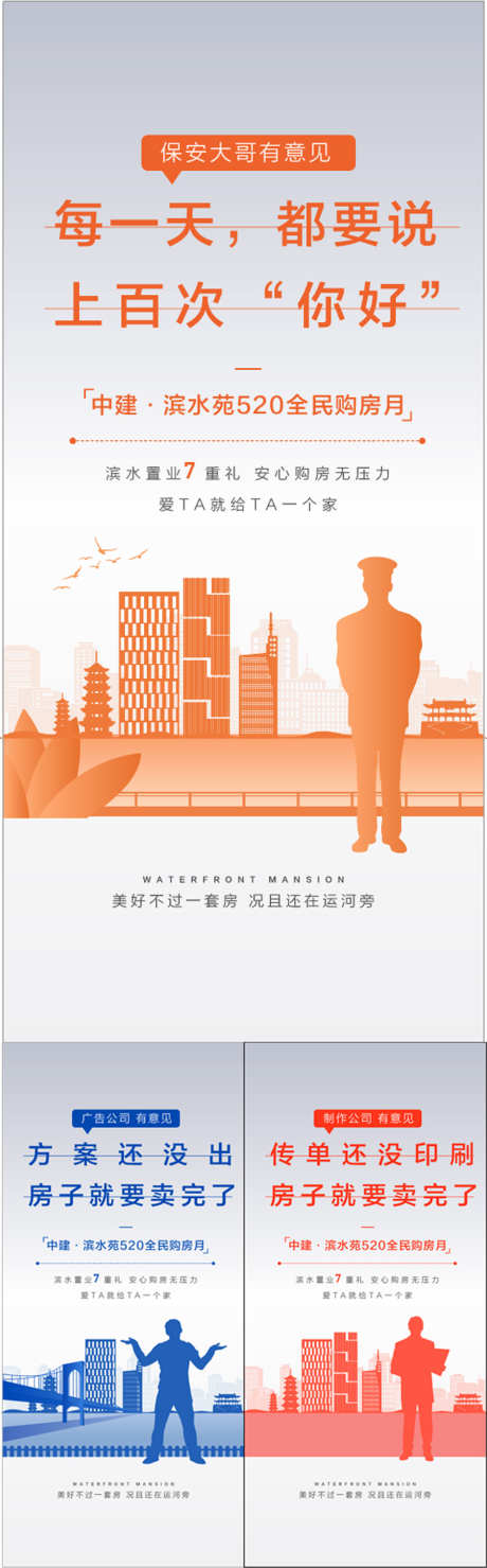 520保安制作广告公司创意海报系列_源文件下载_AI格式_900X2894像素-系列,公司,创意-作品编号:2025043015473955-志设-zs9.com