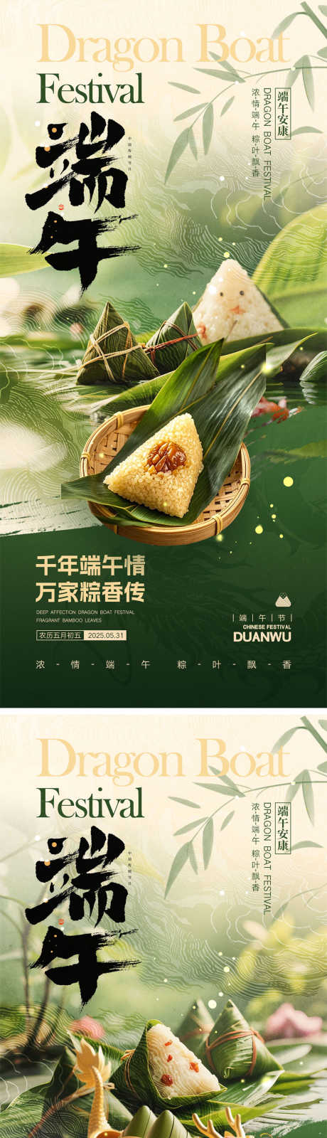端午节海报_源文件下载_PSD格式_1000X4348像素-插画,安康,中式-作品编号:2025043015533949-志设-zs9.com