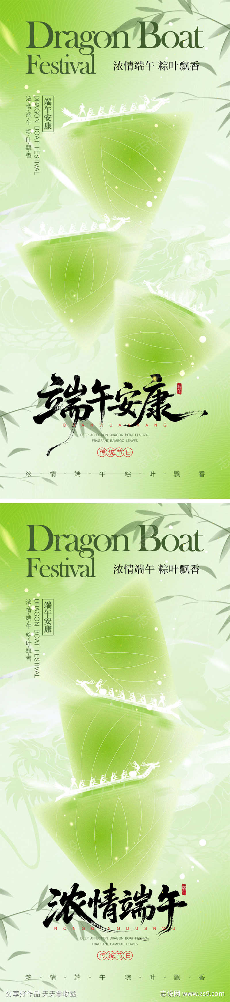 端午节海报