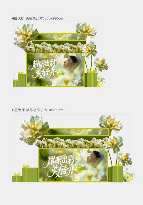 医美创意永生花美陈堆头物料设计_源文件下载_CDR格式_1000X1434像素-礼盒,永生花,春天-作品编号:2025043015552577-志˰设·网