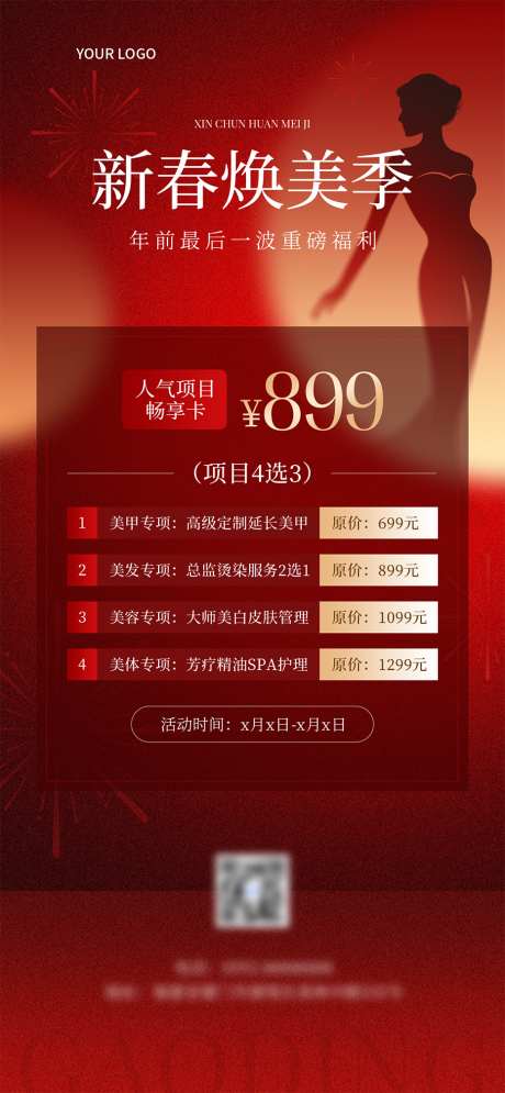 春节美业门店年终卡项目促销喜庆感全屏竖版_源文件下载_PSD格式_932X2016像素-卡项,新春,焕美-作品编号:2025043015581145-志设-zs9.com