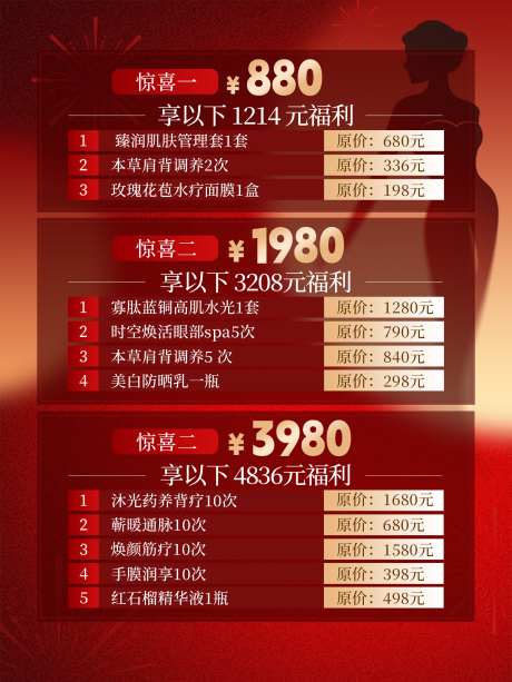 惊喜福利海报_源文件下载_PSD格式_1701X2268像素-卡项,美业,医美-作品编号:2025043015595445-志设-zs9.com