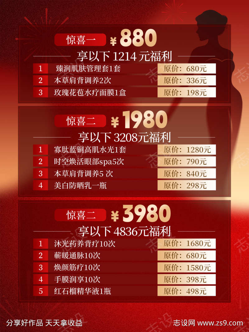 惊喜福利海报