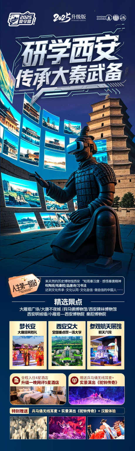 西安亲子夏令营研学旅游海报_源文件下载_PSD格式_1000X3320像素-暑假,唐朝,兵马俑-作品编号:2025050611579104-志设-zs9.com