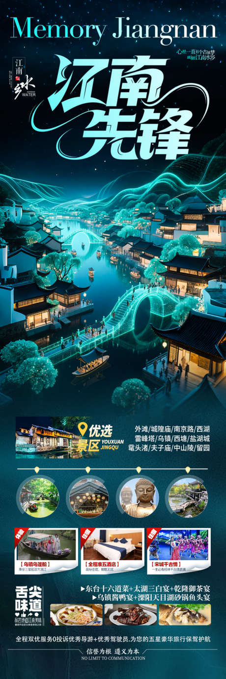 江南华东旅游海报贵州桂林_源文件下载_PSD格式_900X2703像素-国风,高端,国庆节-作品编号:2025050913087215-志设-zs9.com