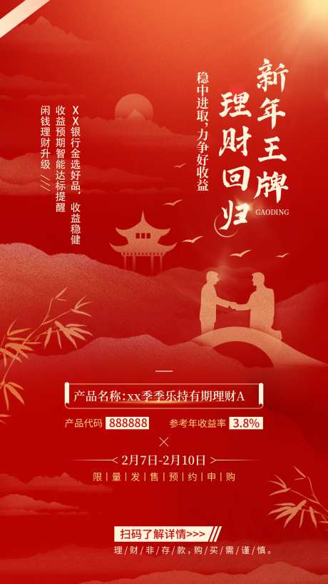 春节金融保险营销海报_源文件下载_PSD格式_1242X2208像素-金融,喜庆,春节-作品编号:2025043016233463-素材库-www.sucai1.cn