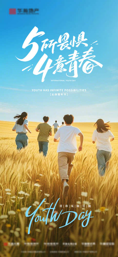青年节海报_源文件下载_PSD格式_1080X2340像素-54,青春,地产-作品编号:2025043016234797-志设-zs9.com