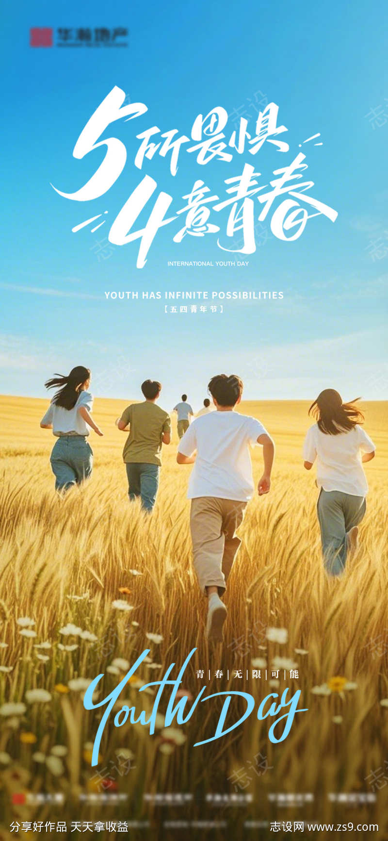 青年节海报