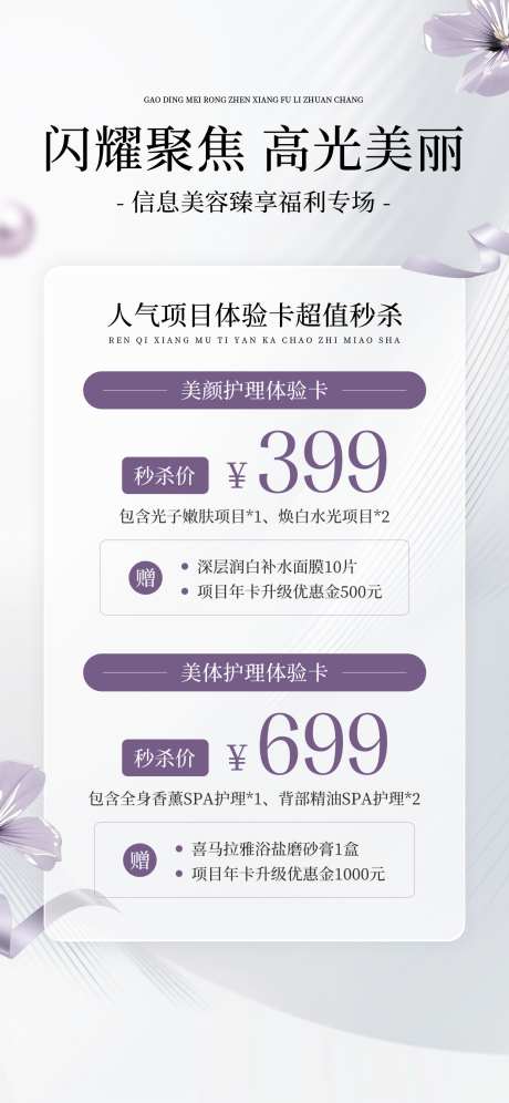 美业体验卡活动海报_源文件下载_PSD格式_1242X2688像素-活动,体验卡,医美-作品编号:2025043016294100-志设-zs9.com