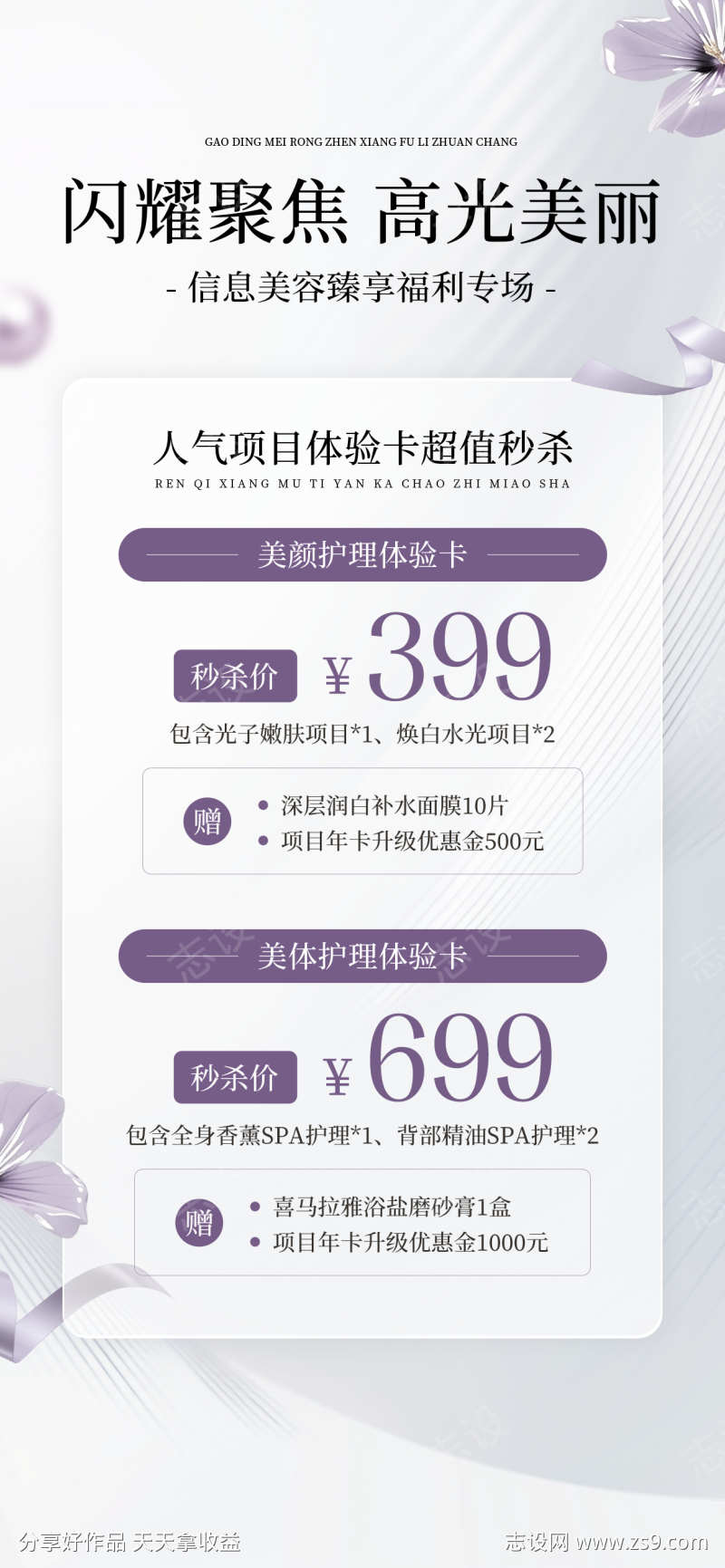 美业体验卡活动海报