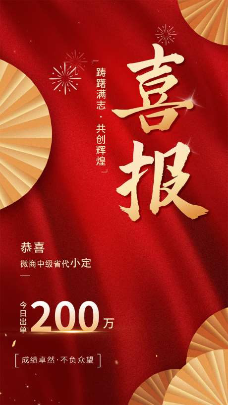 中国风喜报_源文件下载_PSD格式_932X1656像素-销售,记录,冲刺-作品编号:2025043016326227-志设-zs9.com