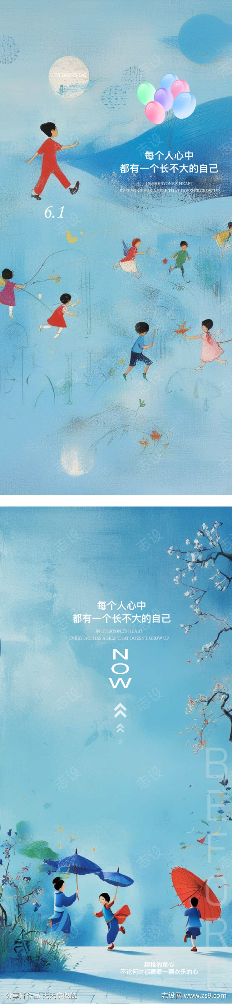 六一儿童节宣传海报