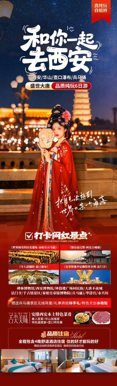 和你一起去西安_源文件下载_PSD格式_1280X4200像素-法门寺,大唐,不夜城-作品编号:2025043016568231-志设-zs9.com