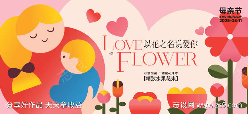 母亲节活动主画面