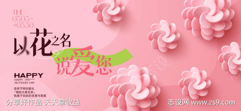 母亲节活动主画面