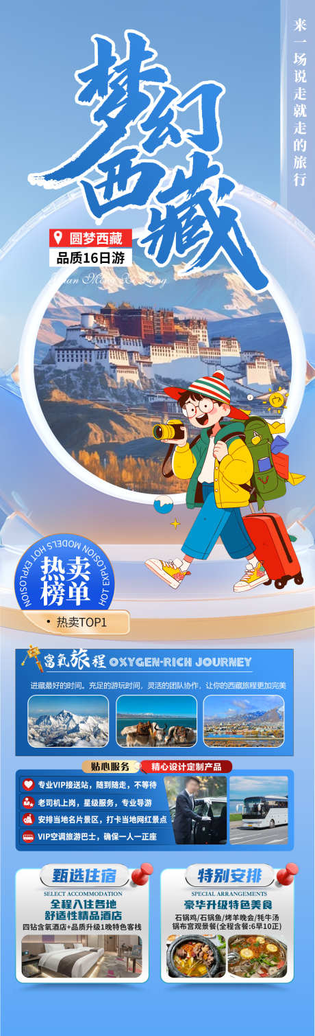 梦幻西藏旅游海报_源文件下载_PSD格式_1280X4200像素-日出,布达拉宫,西藏-作品编号:2025043017016756-志设-zs9.com
