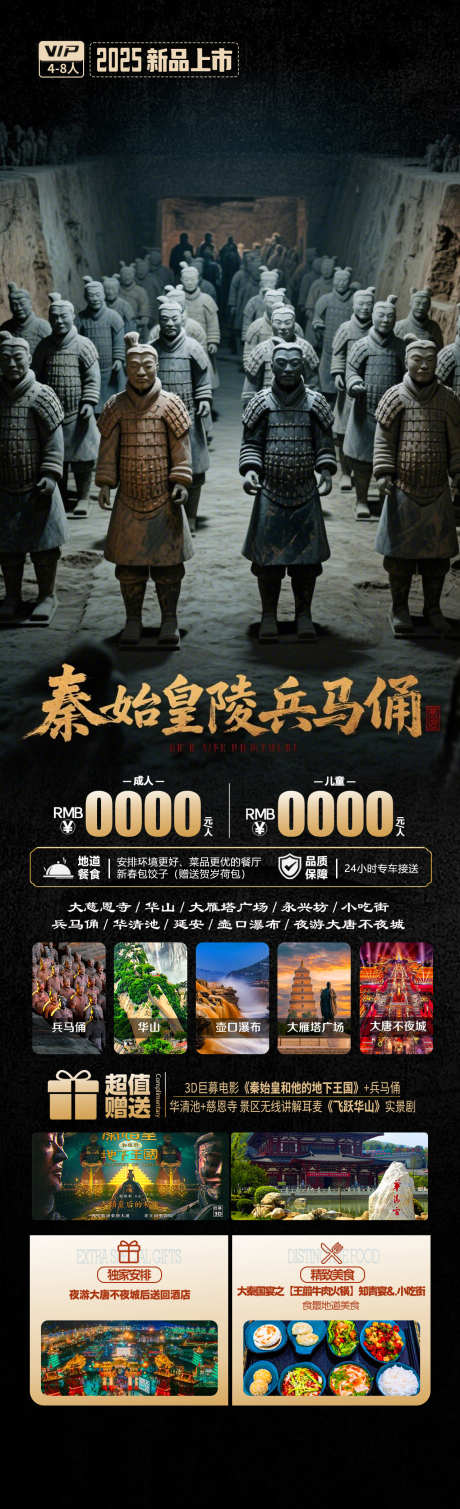 秦始皇兵马俑_源文件下载_PSD格式_1280X4200像素-不夜城,大雁塔,华山-作品编号:2025043017133543-志设-zs9.com