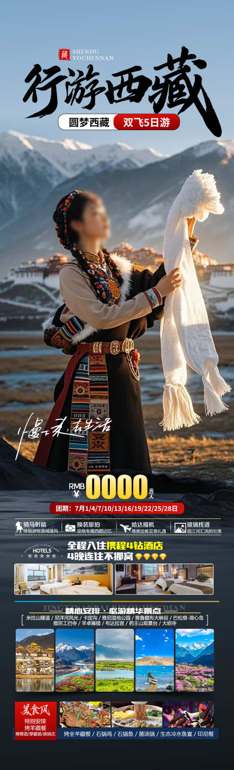 行游西藏旅游海报_源文件下载_PSD格式_1280X4200像素-藏族,女孩,布达拉宫-作品编号:2025043017156657-志设-zs9.com