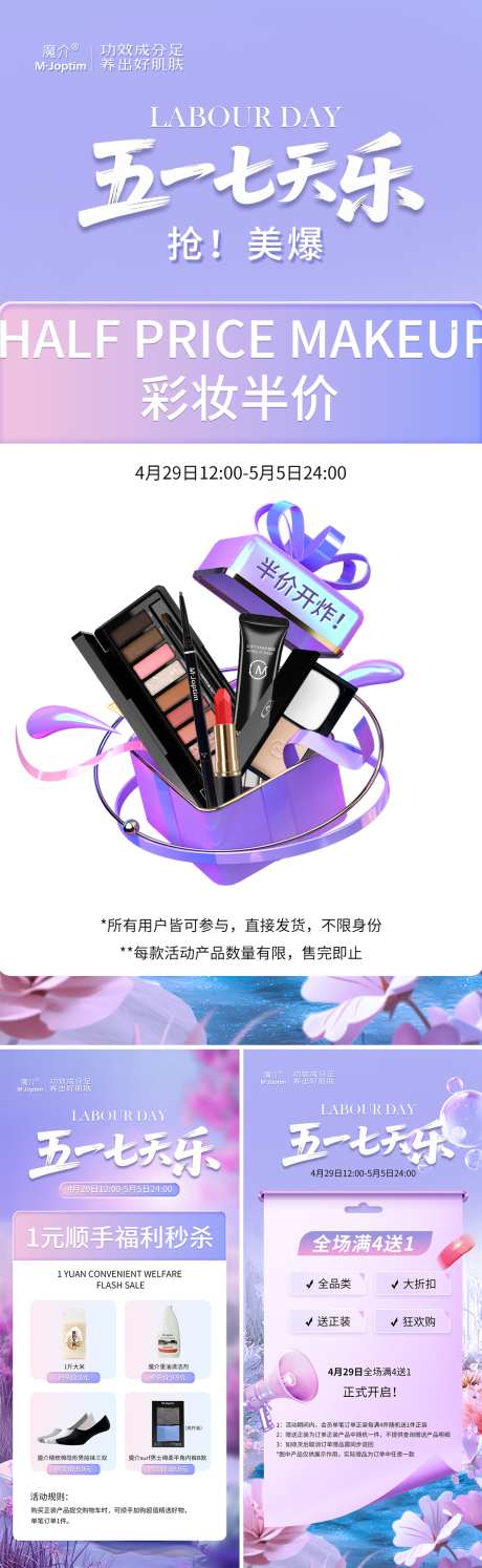 美妆活动海报_源文件下载_PSD格式_1125X2436像素-宣传,产品,礼盒-作品编号:2025043017248954-源文件库-ywjfx.cn
