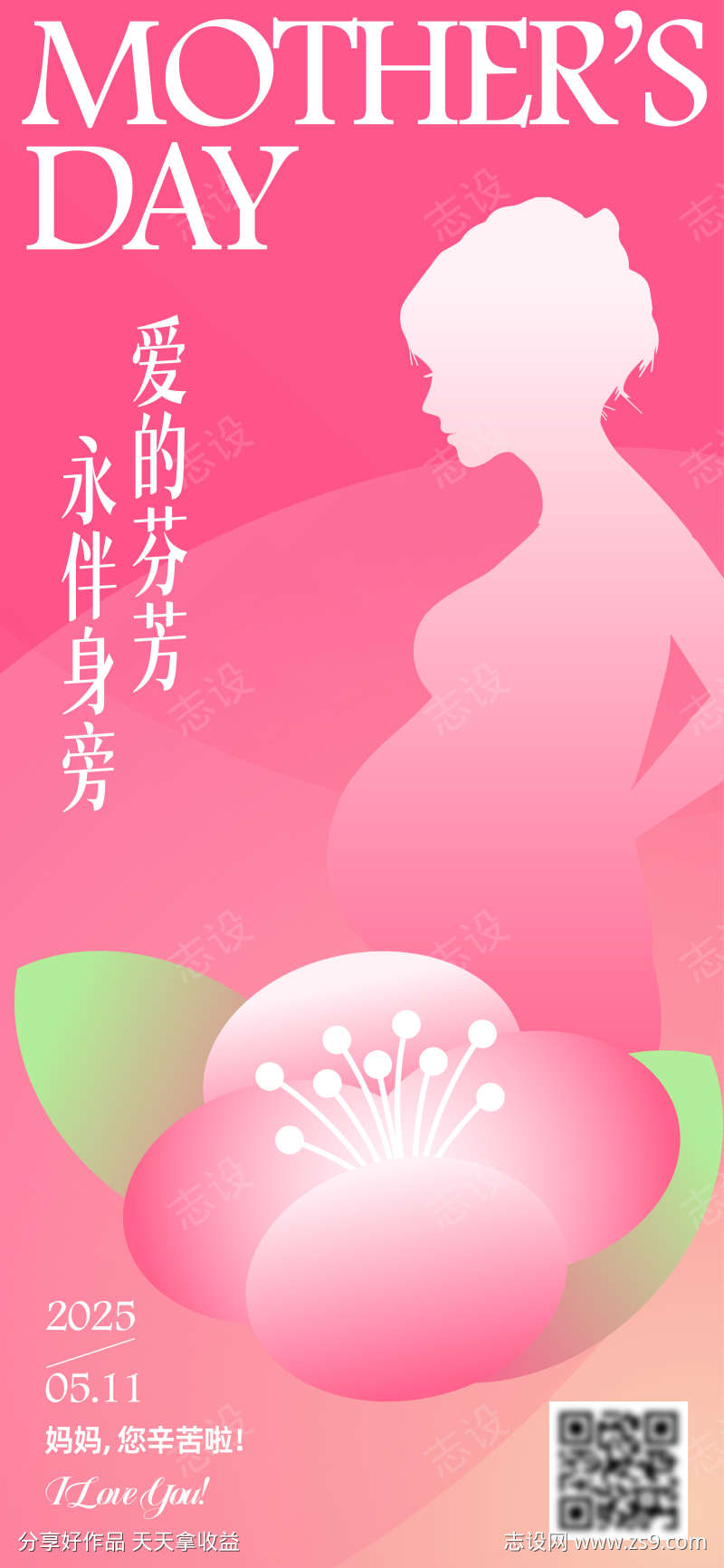 母亲节海报