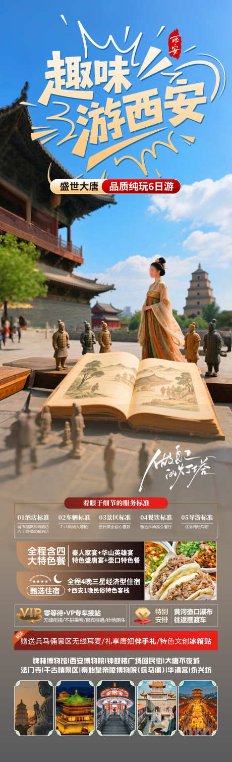趣味游西安旅游海报_源文件下载_PSD格式_1280X4200像素-不夜城,大雁塔,兵马俑-作品编号:2025043017223534-志设-zs9.com