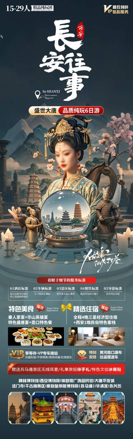 长安往事旅游海报_源文件下载_PSD格式_1280X4200像素-兵马俑,大唐不夜城,西安-作品编号:2025043017241746-志˙设,网