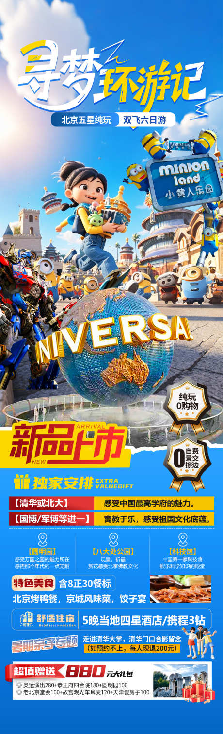 寻梦环游记旅游海报_源文件下载_PSD格式_1280X4200像素-长城,故宫,天坛-作品编号:2025043017272261-源文件库-ywjfx.cn