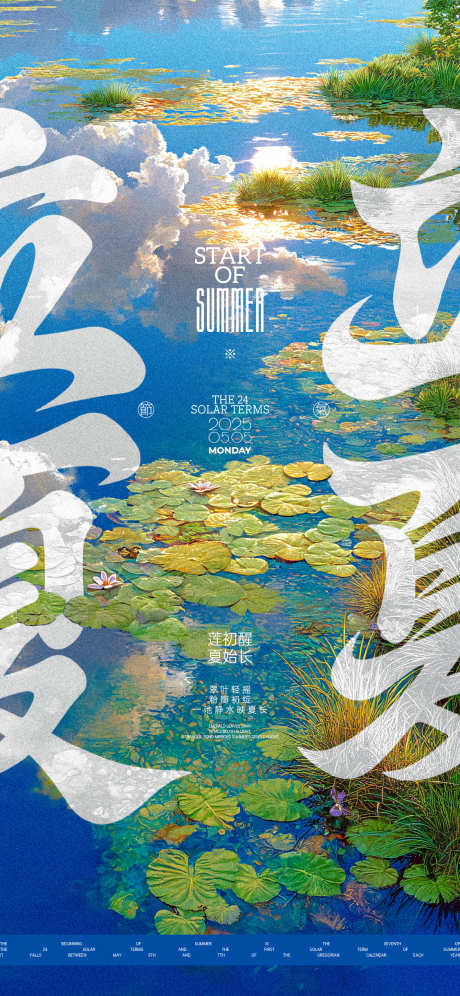 立夏池塘海报_源文件下载_PSD格式_1125X2436像素-油画,莲花,池塘-作品编号:2025050408417423-志设-zs9.com