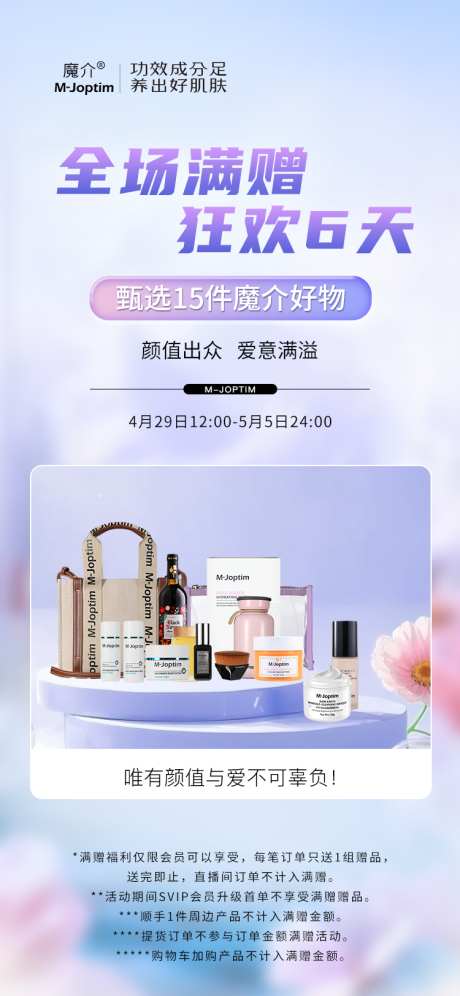 活动产品宣传海报_源文件下载_PSD格式_750X1624像素-造势,宣发,浪漫-作品编号:2025050409021600-志设-zs9.com
