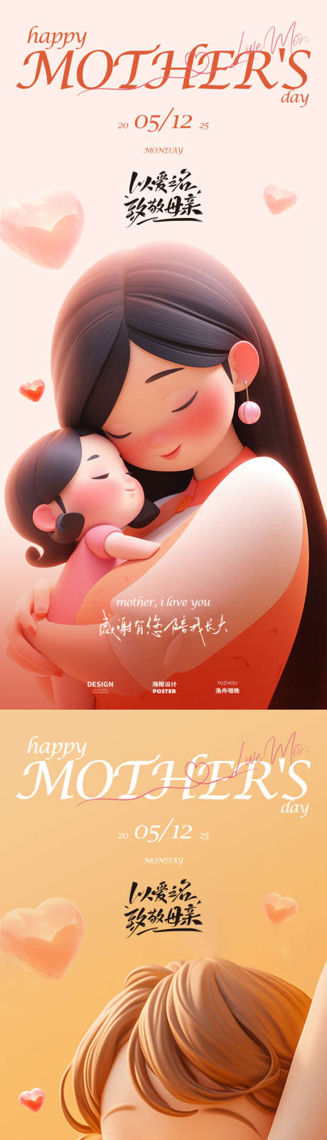 以爱之名致敬母亲海报_源文件下载_PSD格式_1080X4676像素-高级,节日,女性-作品编号:2025050409199008-志设-zs9.com