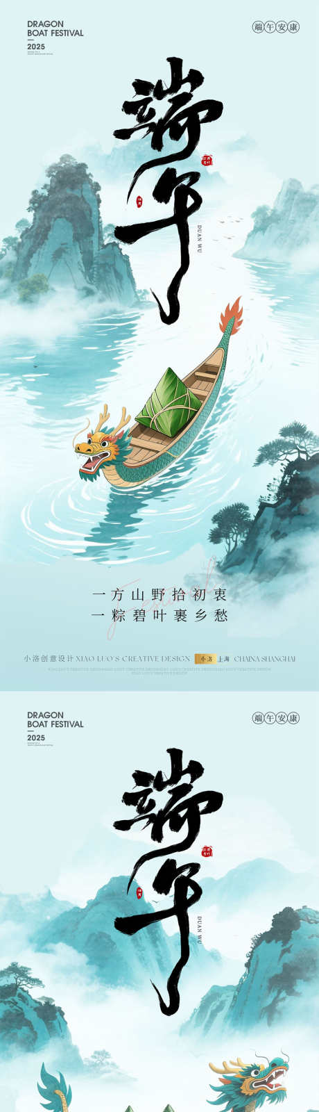 端午节龙舟中国风海报_源文件下载_PSD格式_900X3894像素-排版,高级,插画-作品编号:2025050409109835-志设-zs9.com