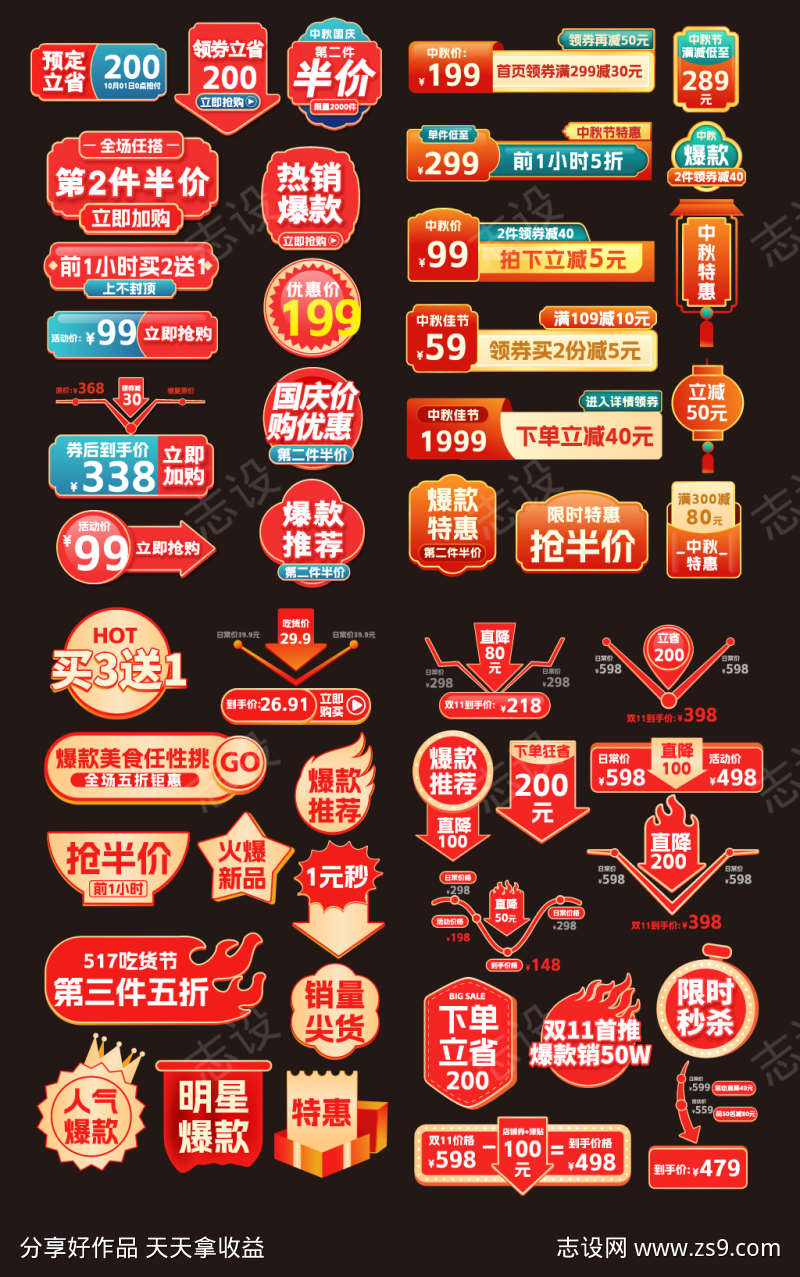 电商促销标签
