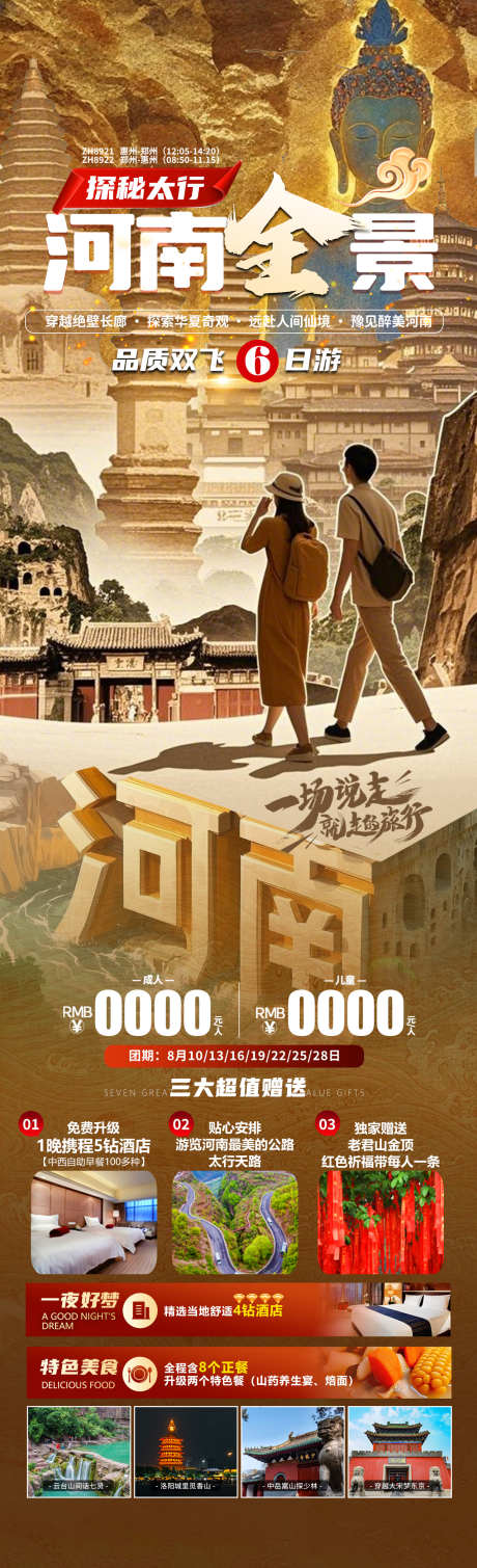 河南全景旅游海报_源文件下载_PSD格式_1280X4200像素-少林寺,龙门石窟,河南-作品编号:2025043017077213-志设-zs9.com