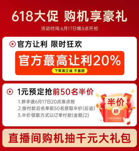 618大促活动详情_源文件下载_PSD格式_790X856像素-详情,海报,红色-作品编号:2025043017109025-志设-zs9.com