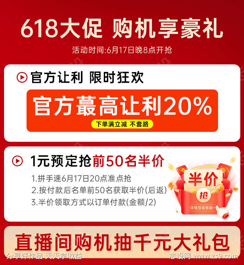618大促活动详情