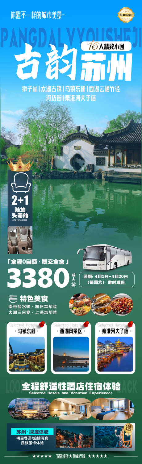 古韵苏州度假旅游海报_源文件下载_AI,PSD格式_1180X3839像素-古韵,海报,旅游-作品编号:2025043017144789-志设-zs9.com